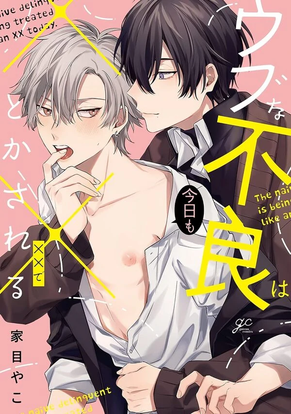Ubu na Furyou wa Kyou mo ×× de Tokasareru